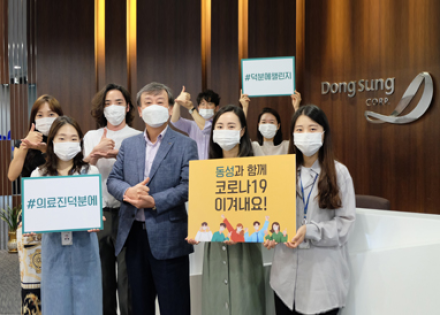 Dongsung Corporation joined the 'Thanks to You Challenge'